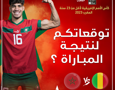 Posts engagements des Match de la Can U23 Pour Al Aoula