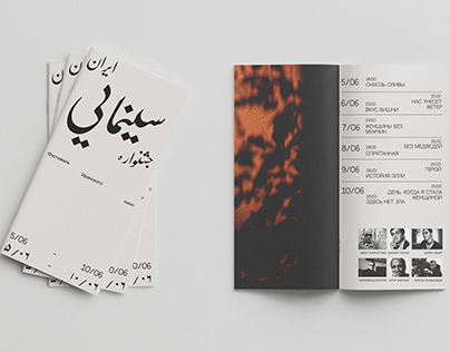 Festival of Iranian cinema. Brochure