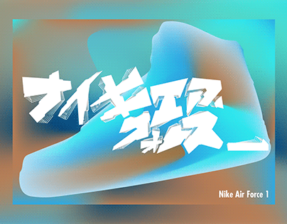 Project thumbnail - Nike Air force one Illustration concept