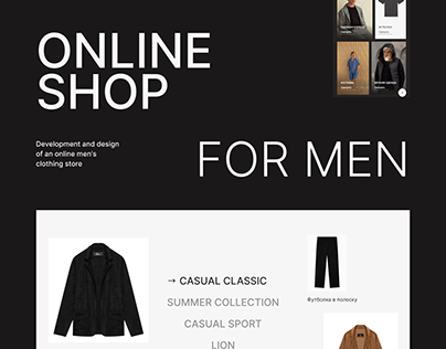 Design of online men's clothing store LION