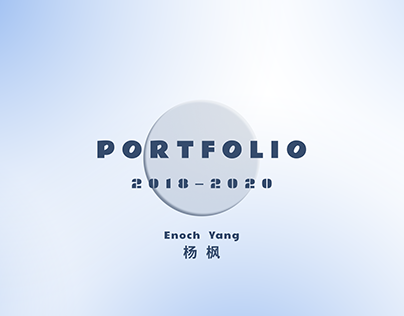 UD/LA portfolio-2018-2020 作品集汇总