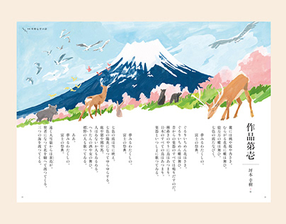 The First Work - Mt.Fuji