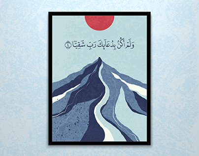 Islamic Poster - بوستر إسلامي