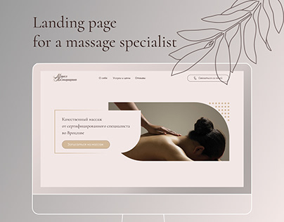 Landing page for a massage specialist