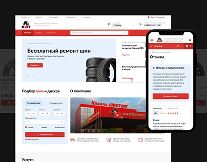 Kazan Shintorg. Online tires, wheels and repairs shop