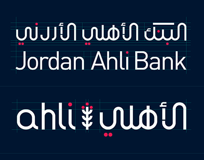 jordan ahli bank | re-brand