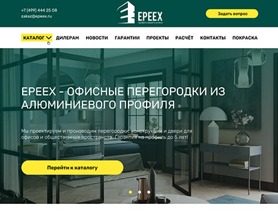 Дизайн для сайта EPEEX - офисные перегородки