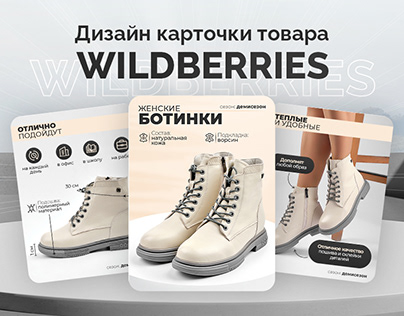 Инфографика для Wildberries и OZON