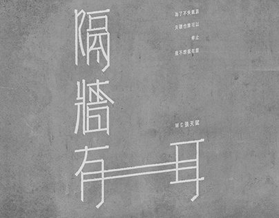 Chinese Song Typography / 130 / 2024
