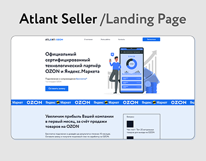 Atlant Seller - Landing Page | Лендинг