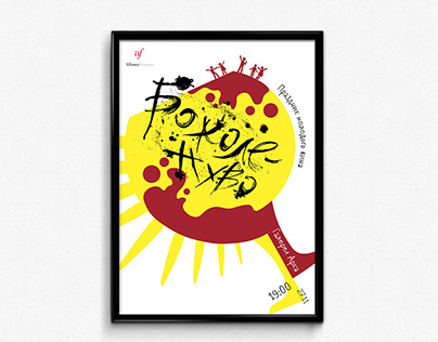 Плакат для праздника молодого вина "Божоле-Нуво"