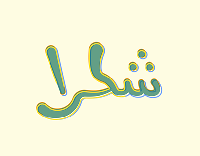 Thank you in Arabic- Word Animation