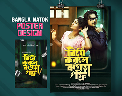 Bangla natok poster