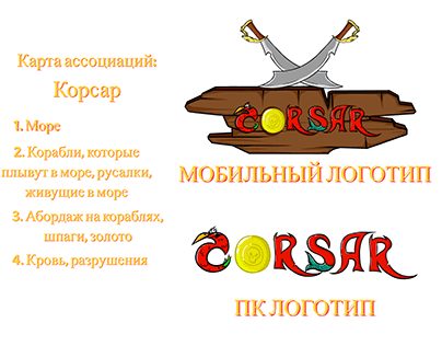 Logotip-CORSAR