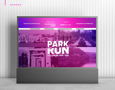 Photo zone for "Kyiv Park Run Online 2020-2021"