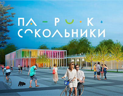 Rebranding | Sokolniki park
