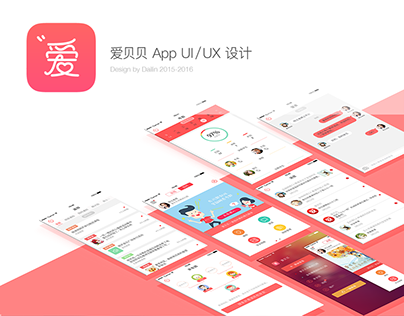 爱贝贝 App UI Design