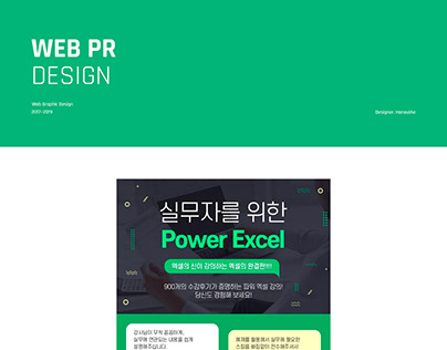 Web PR Design