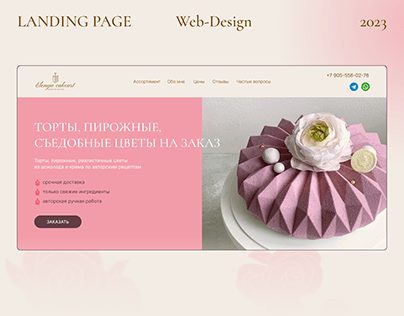 Landing page for craft bakery/confectionery