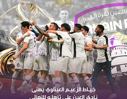 Congratulations Al Ain FC