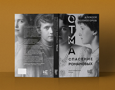 OTMA - book cover
