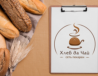 Логотип для пекарни "Хлеб да Чай"