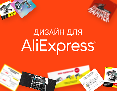 Дизайн маркетплейса на Aliexpress