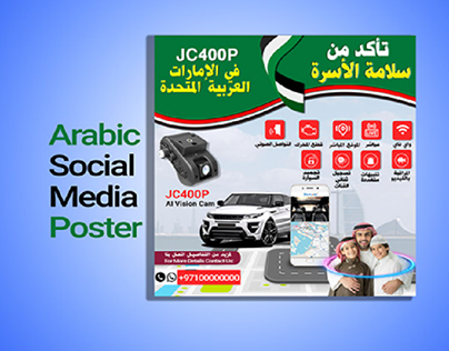 Arabic Social Media Poster
