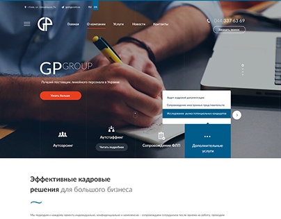 Разработка сайта под ключ gp.com.ua