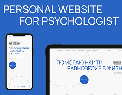 Personal Website for Psychologist | UI/UX design