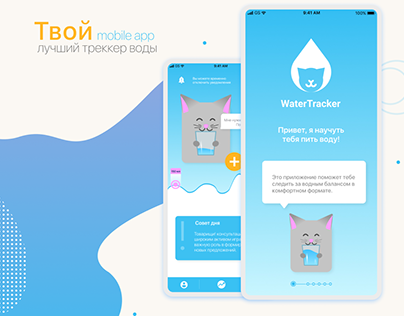 Water Tracker App