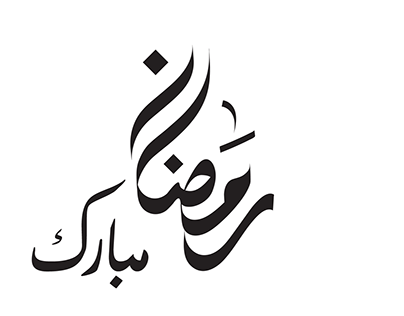 Ramadan manuscript