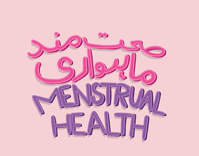 Menstrual Hygiene (Illustration & Animation)