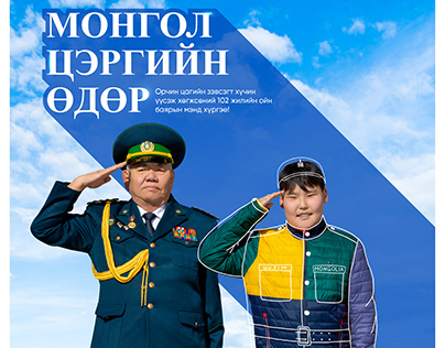 Mongolian Military Day 1