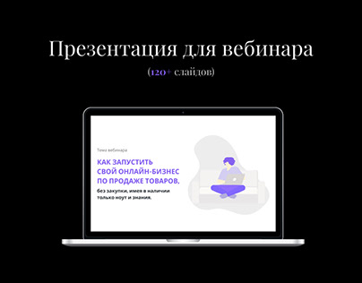 Презентация для вебинара | Webinar Presentation