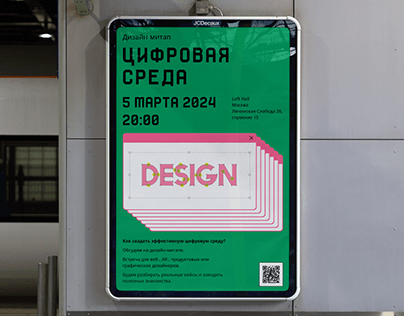 Digital poster and billboard for design meetup
