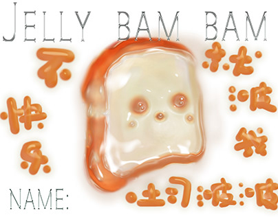 🧫果冻啵啵『Jelly bam bam』