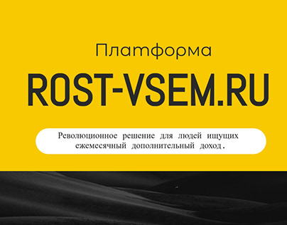 Бизнес Презентация "Rost-Vsem.ru"