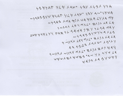 Handwritten version of the Sidon Tabnit inscription