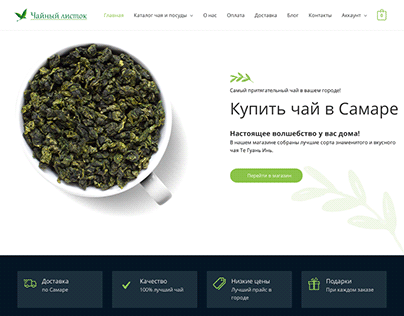 Сайт чайной компании