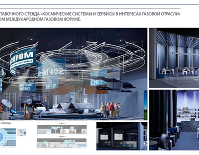 Дизайн проект для компании ООО «Газпром»