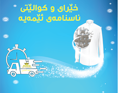 King Dry & Cleaning Design