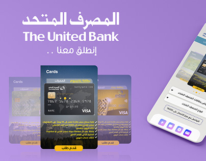 UI Design United Bank App - In Progress