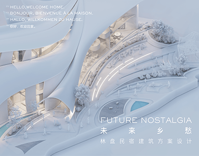 FUTURE NOSTALGIA | 未来乡愁