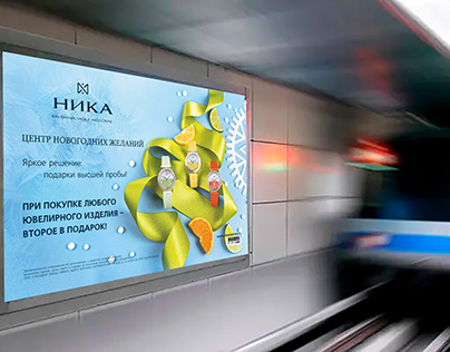 Рекламный баннер в метро. Часовой завод НИКА