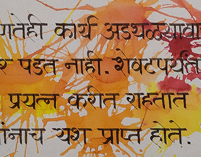 marathi calligraphy