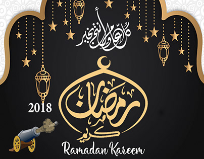 إمساكية رمضان 2018