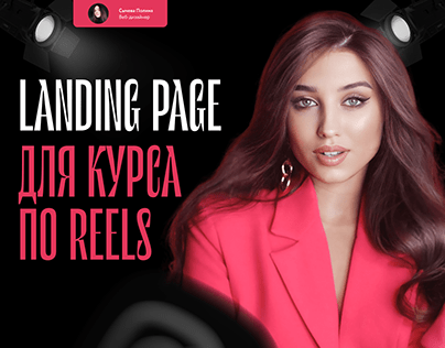 Landing page for online course on reels