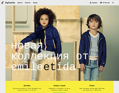 BigCityKids – kids clothing, ecommerce website