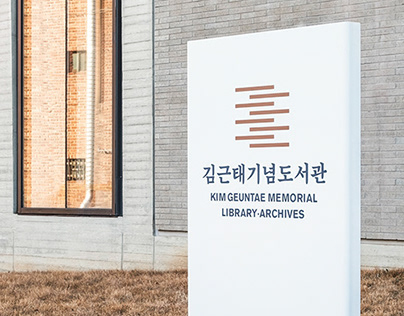 Kim Geuntae Memorial Library